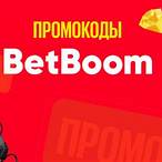 bet boom фрибет
